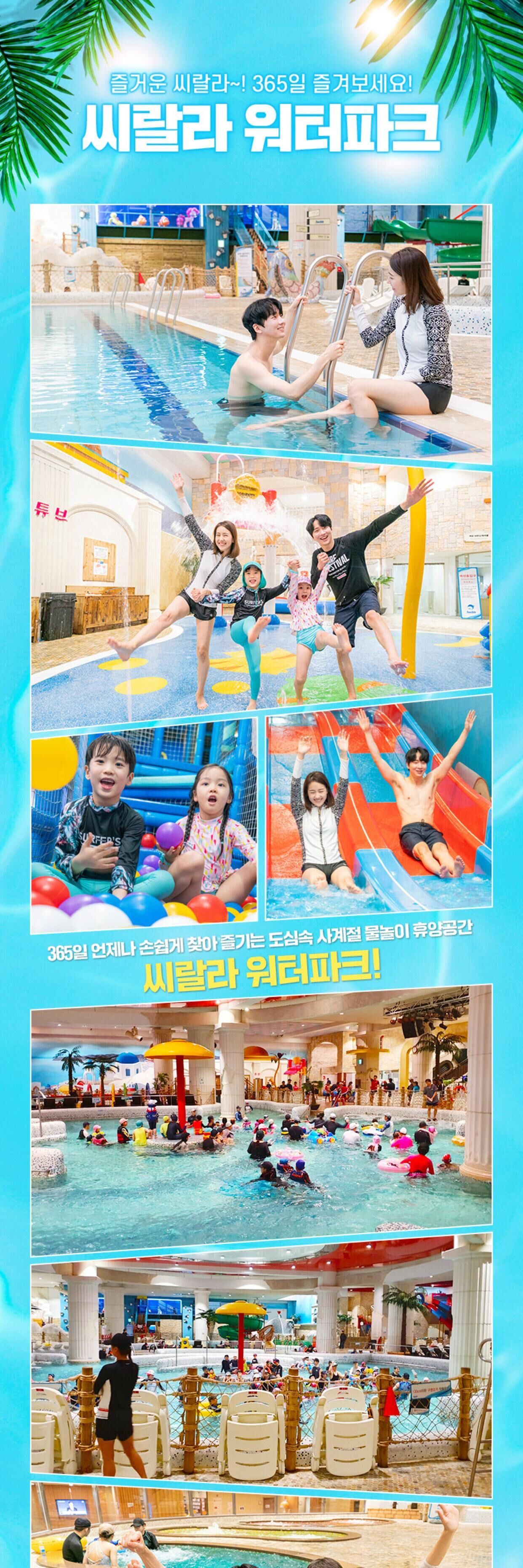 (서울 영등포) 씨랄라워터파크 종일권/오후권 성수기 이용권 (7.2~8.30) 상세 이미지 5