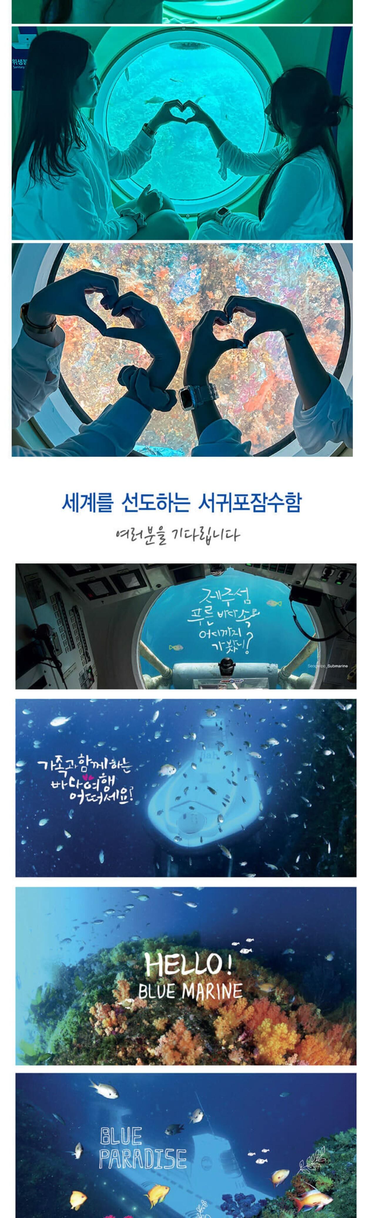 [선착순쿠폰] 제주 서귀포잠수함 탑승권 (사전 예약 필수) 상세 이미지 6