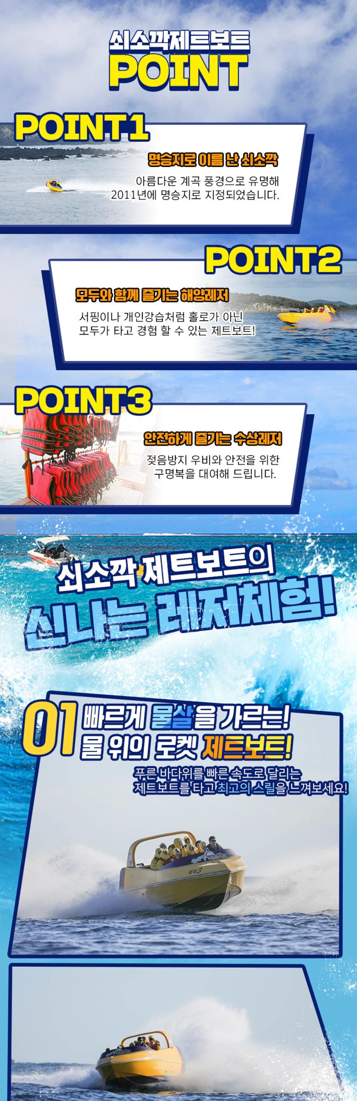 [제주] 쇠소깍 제트보트 상세 이미지 4