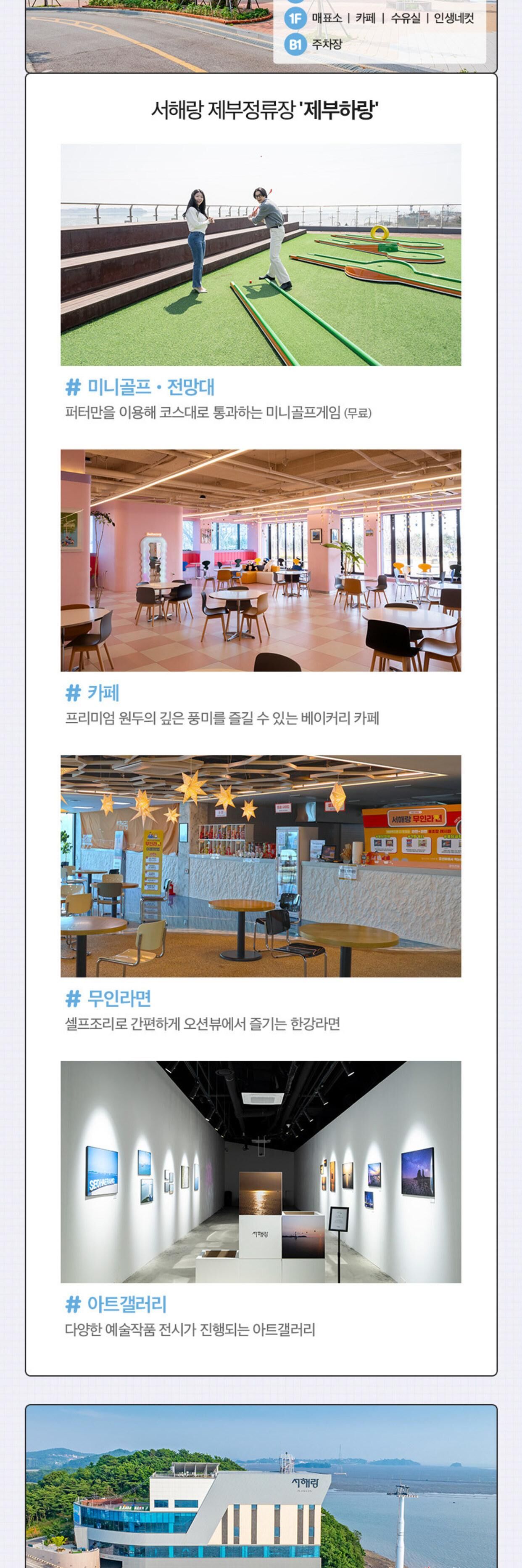 서해랑 제부도 해상케이블카 상세 이미지 8