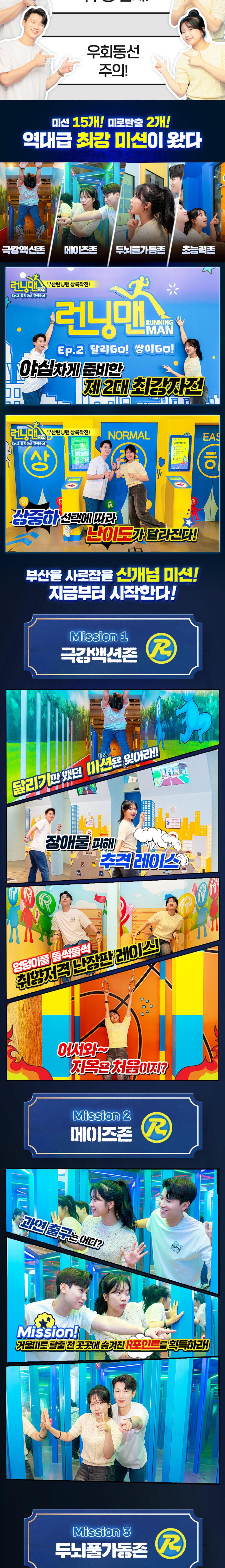 [부산] 다이나믹메이즈&런닝맨 이용권 상세 이미지 2