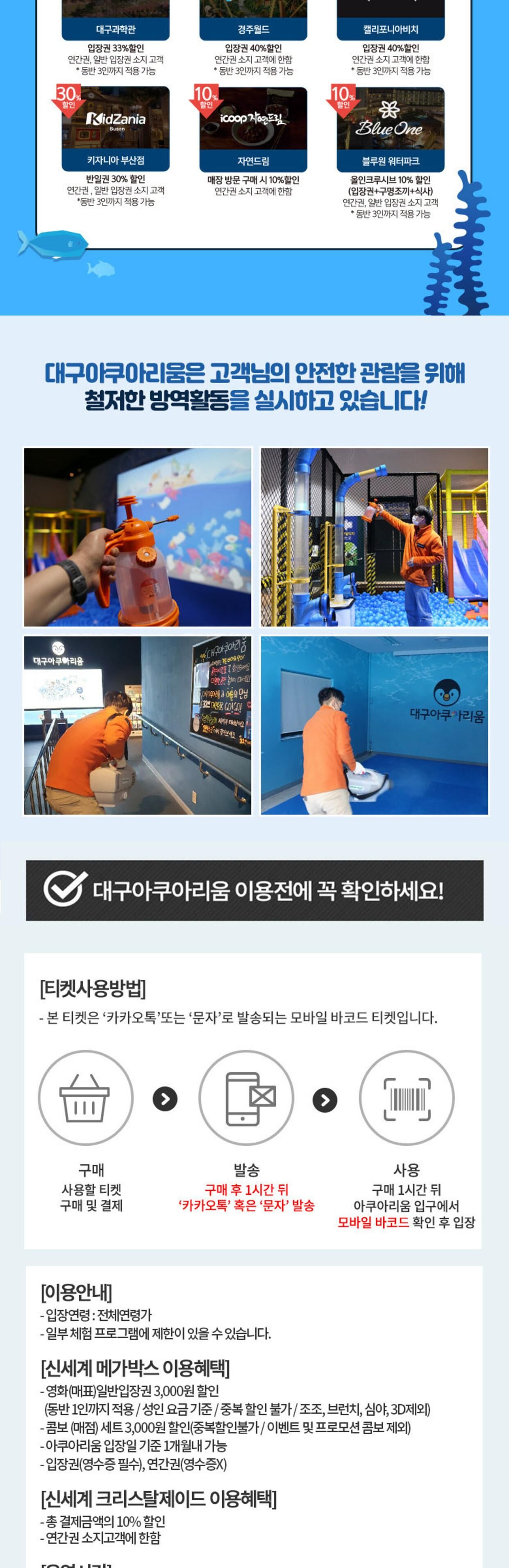 [대구 동구] 대구 아쿠아리움 입장권 상세 이미지 4