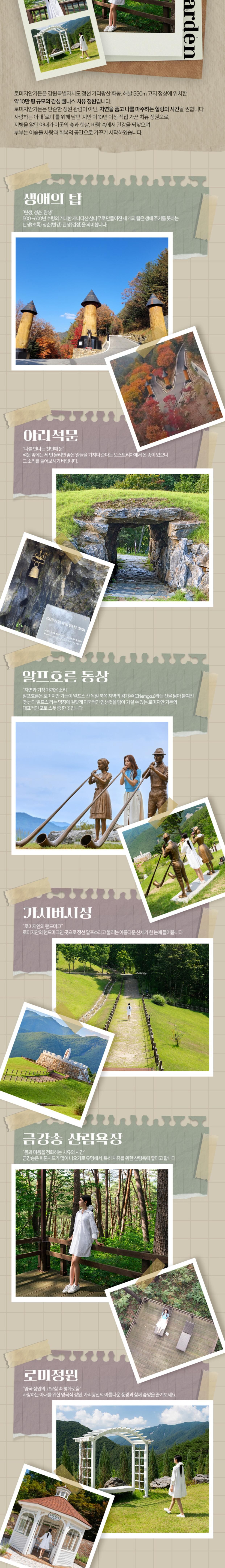 [강원] 정선 로미지안가든 이용권 상세 이미지 2