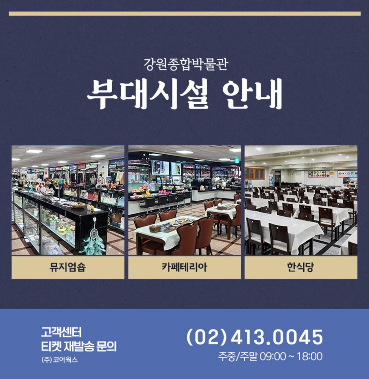 [강원/삼척] 강원종합박물관 입장권 상세 이미지 7