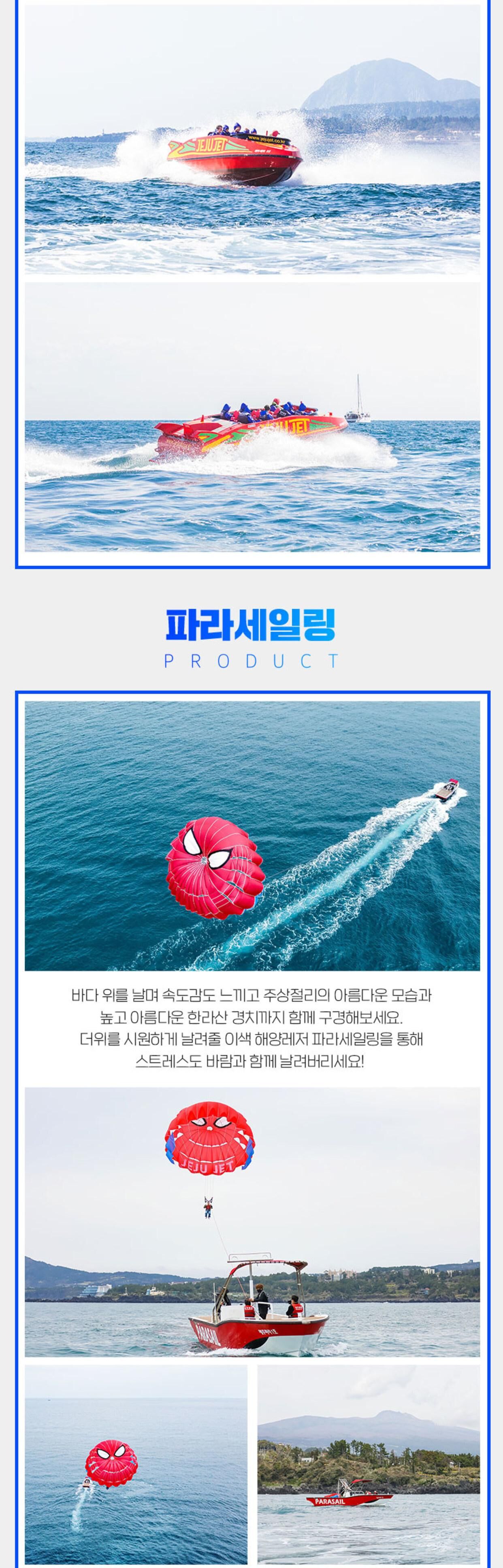 주상절리 제주제트 파라세일링 (파라세일링 / 파라세일링+제트보트) 상세 이미지 3