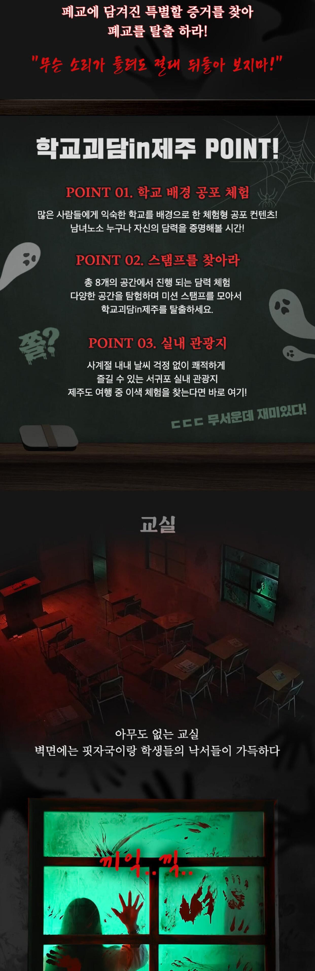 학교괴담in제주 상세 이미지 4