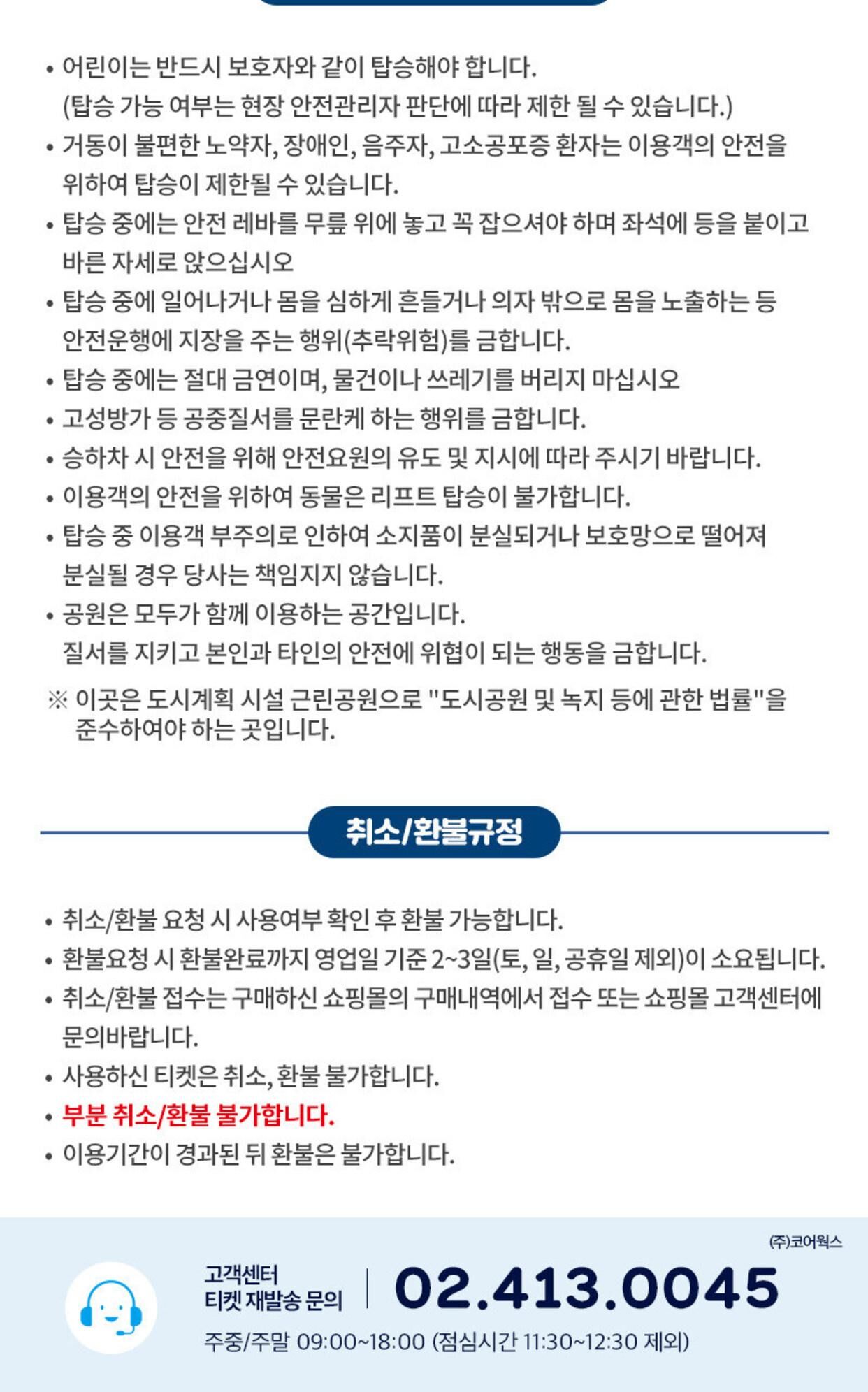 서울대공원 리프트/테마가든/서울동물원 입장권 상세 이미지 3
