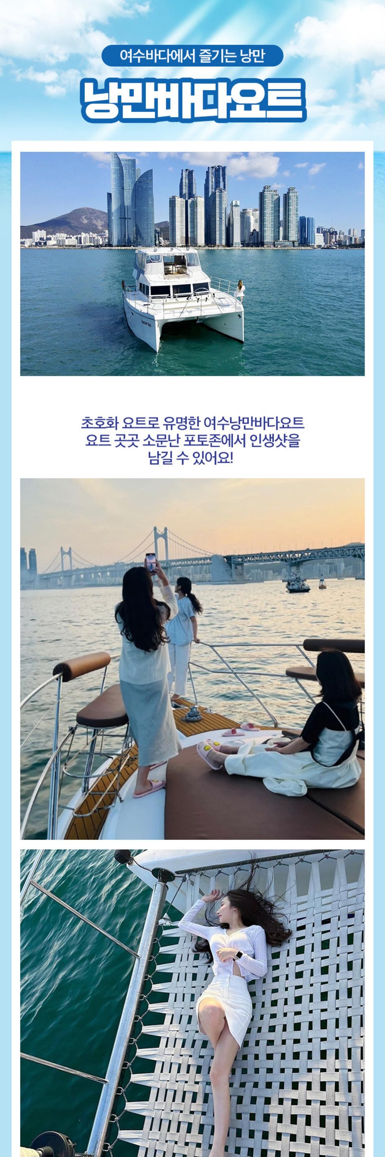 [전남 여수] 여수낭만바다요트 프라이빗 투어 상세 이미지 3