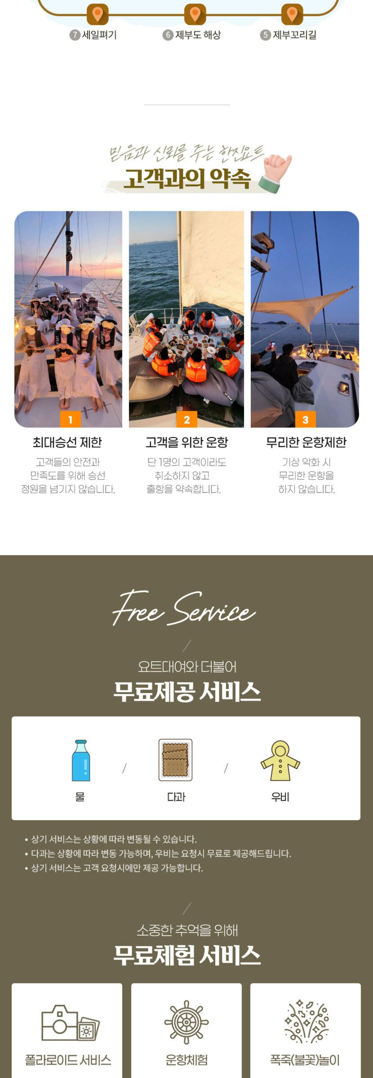 [경기] 한진요트 영국재즈요트 이용권 상세 이미지 3
