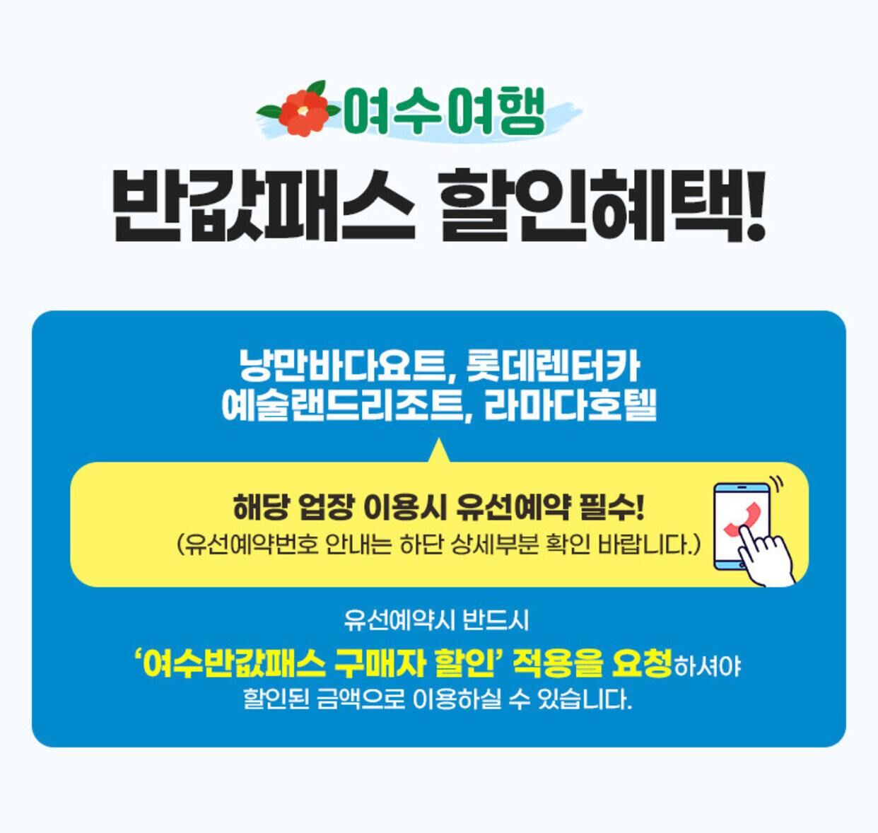 [★당일사용] 여수여행 반값패스 1인 할인권 상세 이미지 3