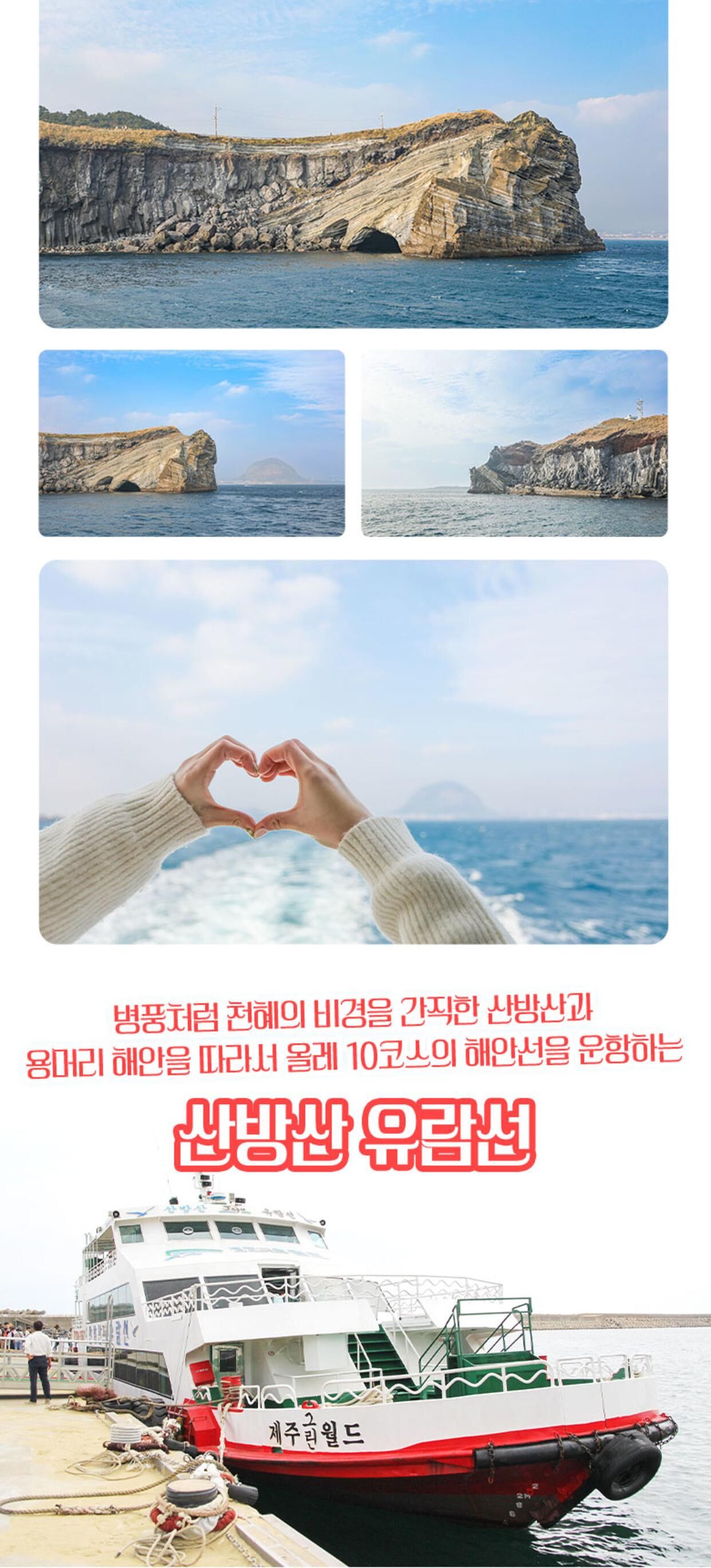 [서귀포시] 제주 산방산 유람선 상세 이미지 4