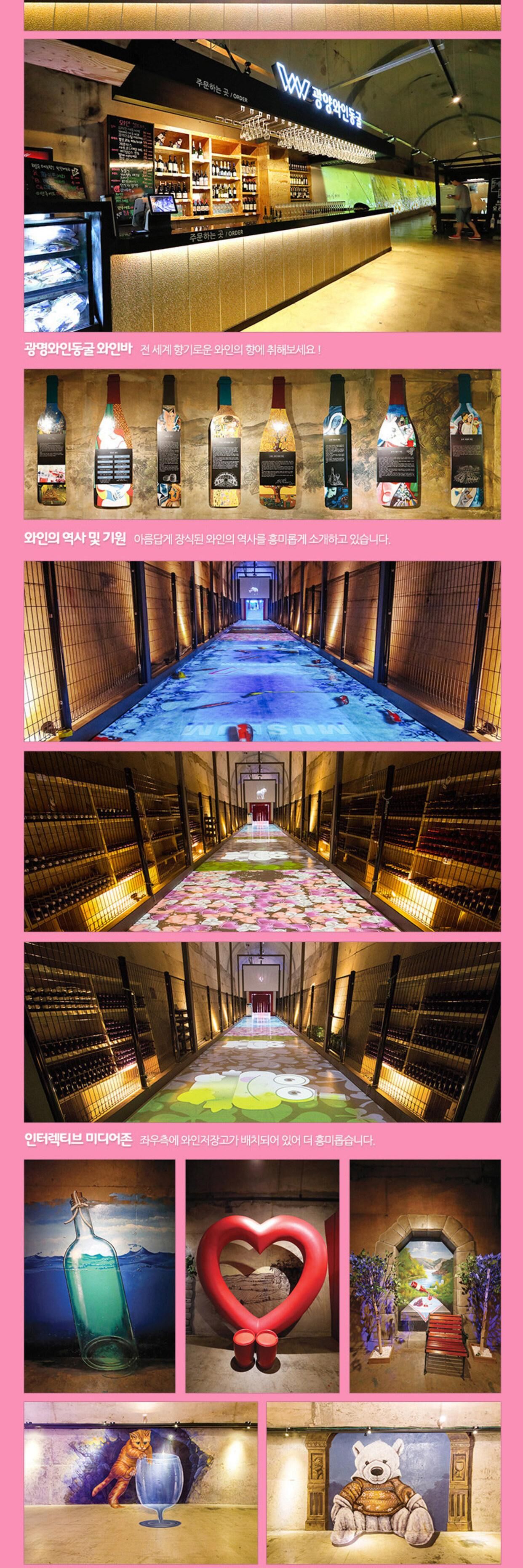 [전남 광양] 와인동굴 + 에코파크 패키지 상세 이미지 3