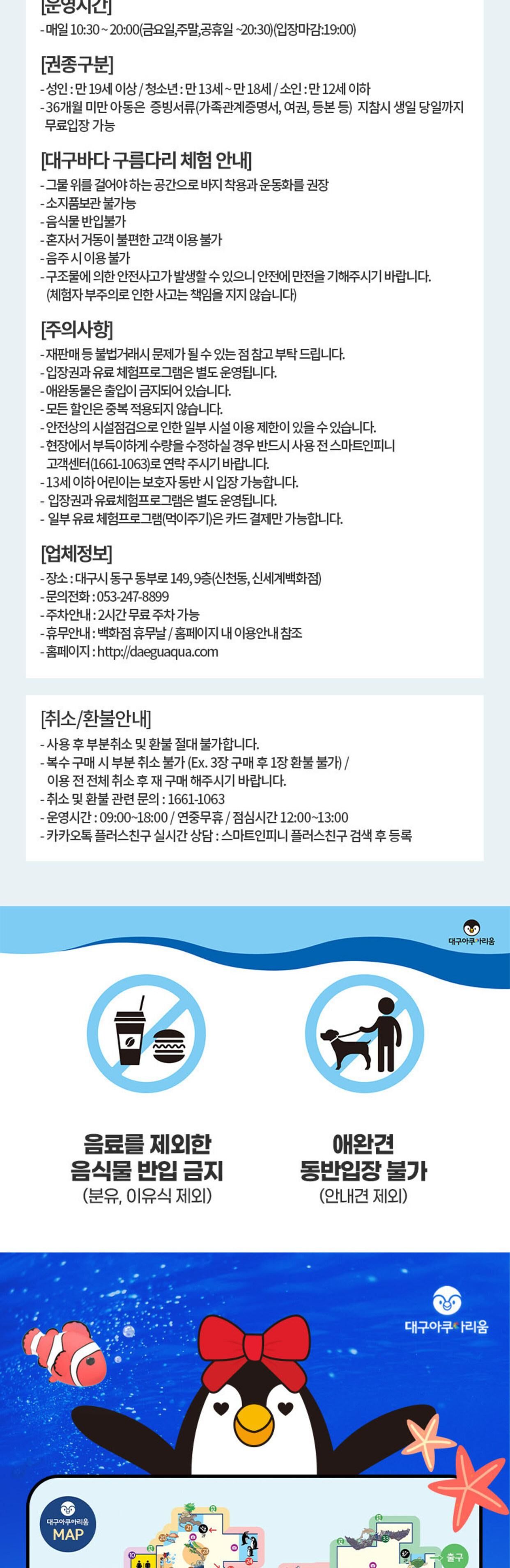 [대구 동구] 대구 아쿠아리움 입장권 상세 이미지 5