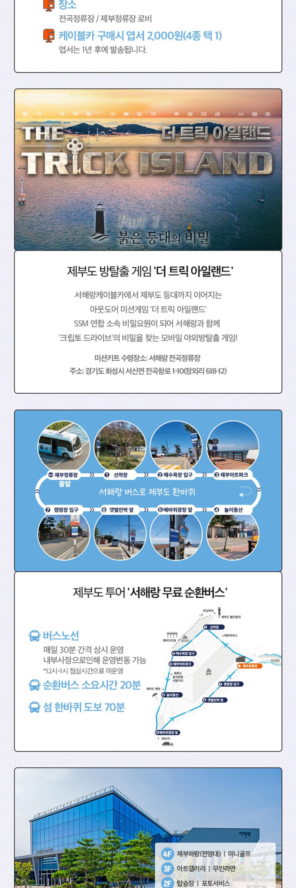 서해랑 제부도 해상케이블카 상세 이미지 7