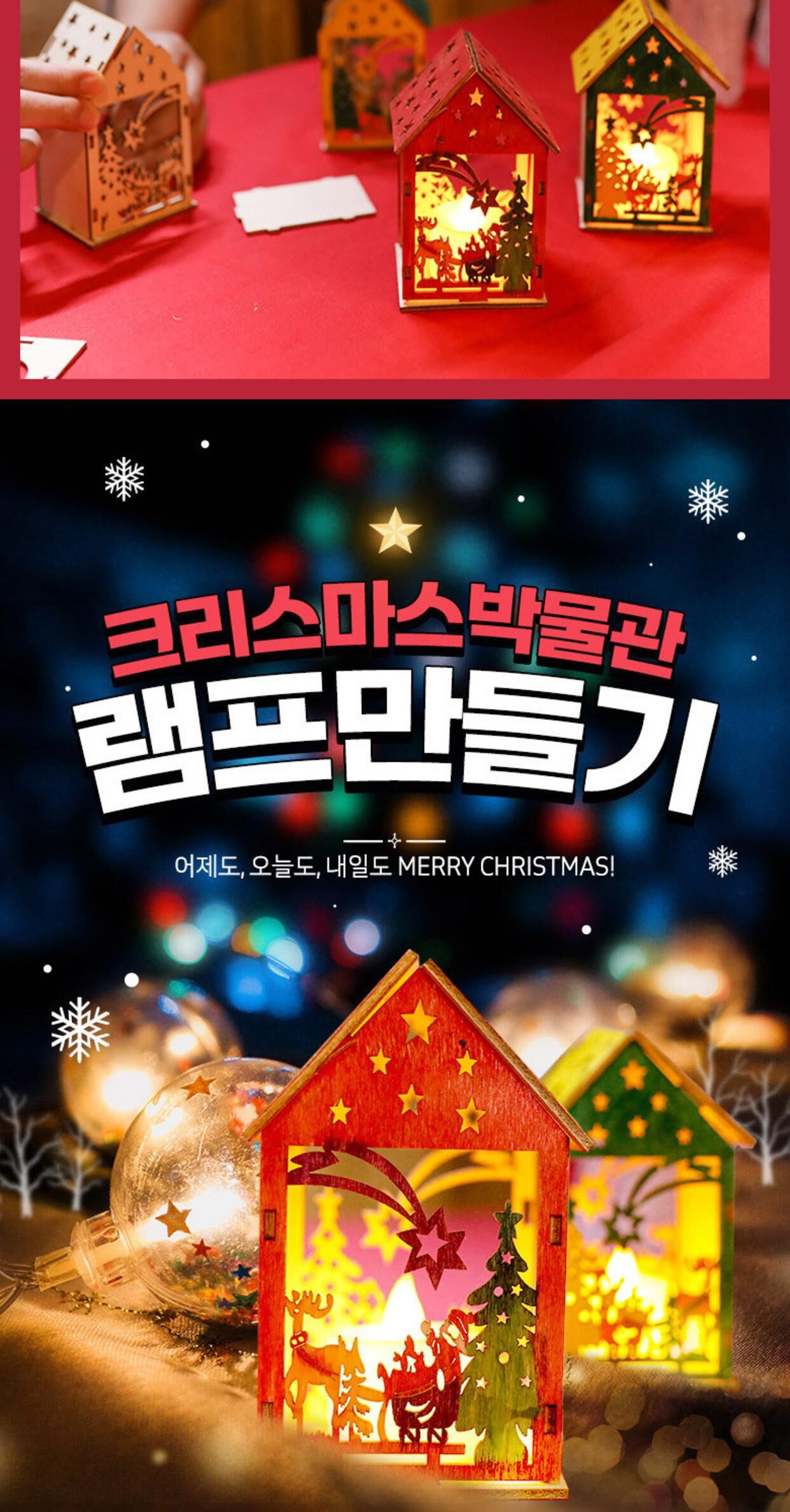 [서귀포] 제주 바이나흐튼 크리스마스 박물관 램프 만들기 상세 이미지 6