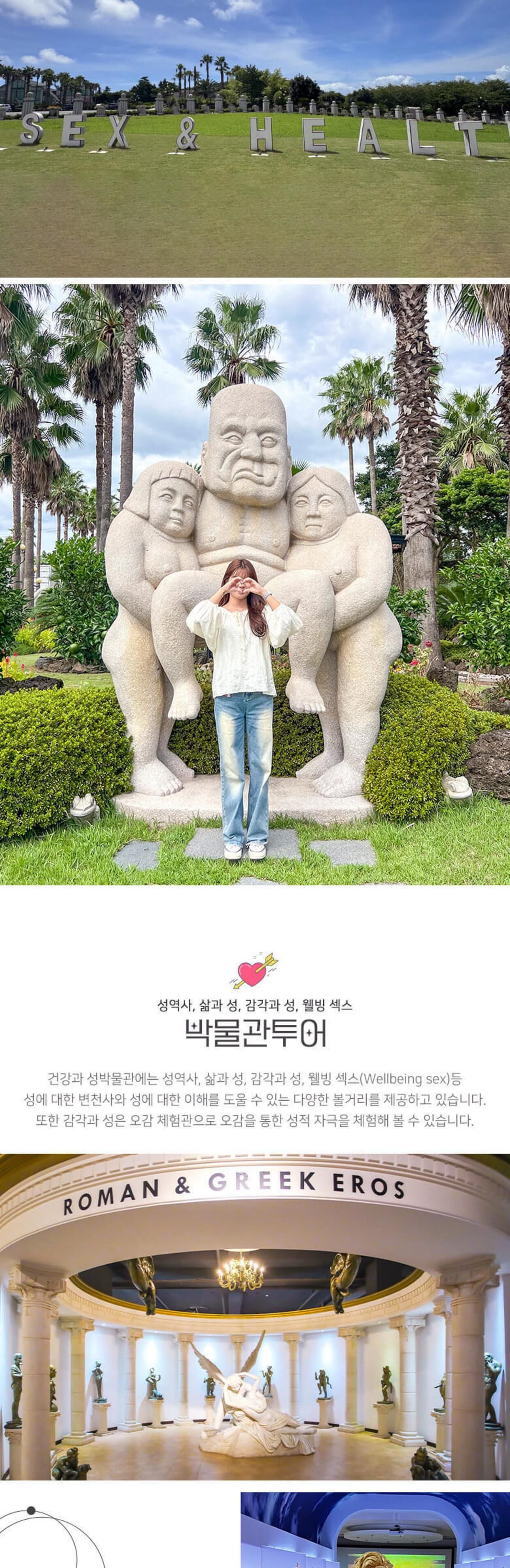 [서귀포시] 제주 건강과 성 박물관 상세 이미지 3