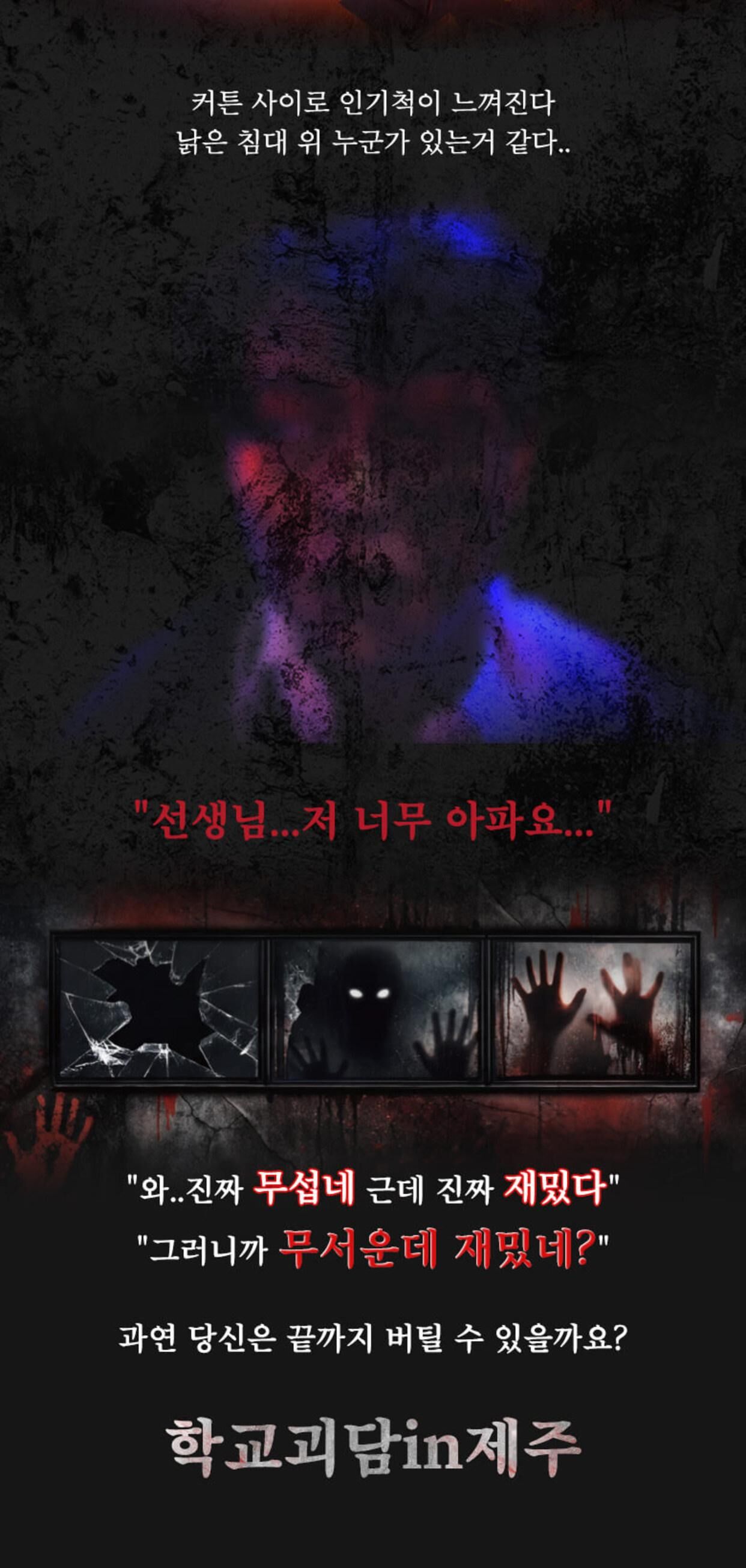 학교괴담in제주 상세 이미지 7