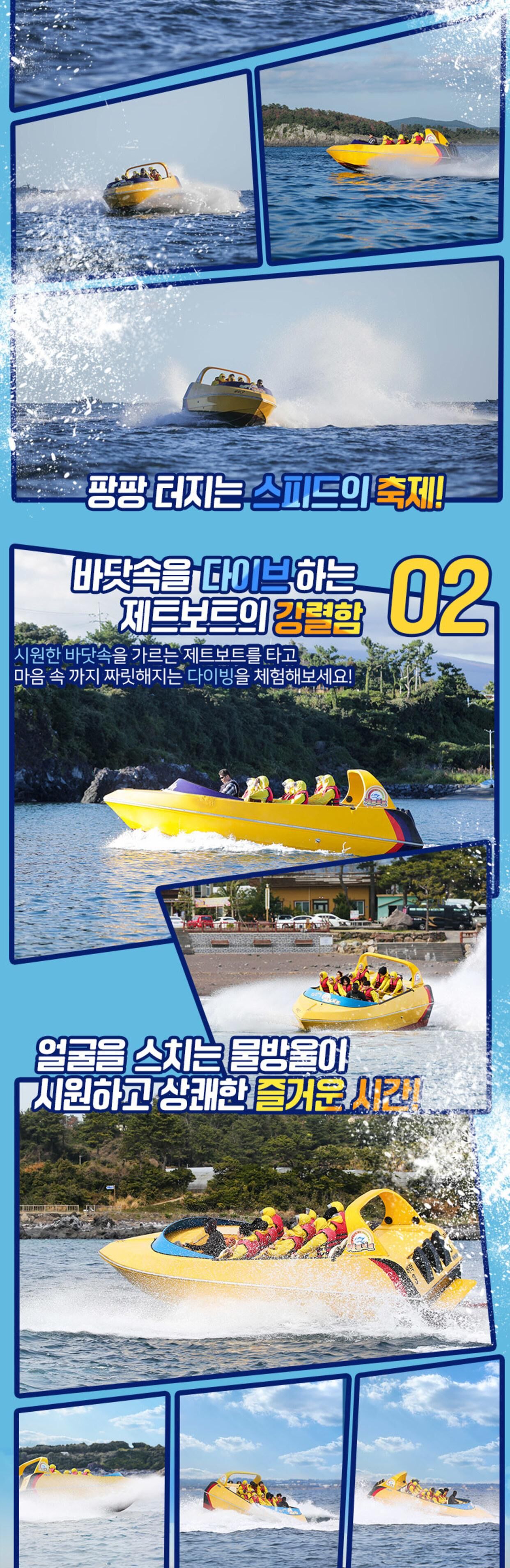 [제주] 쇠소깍 제트보트 상세 이미지 5