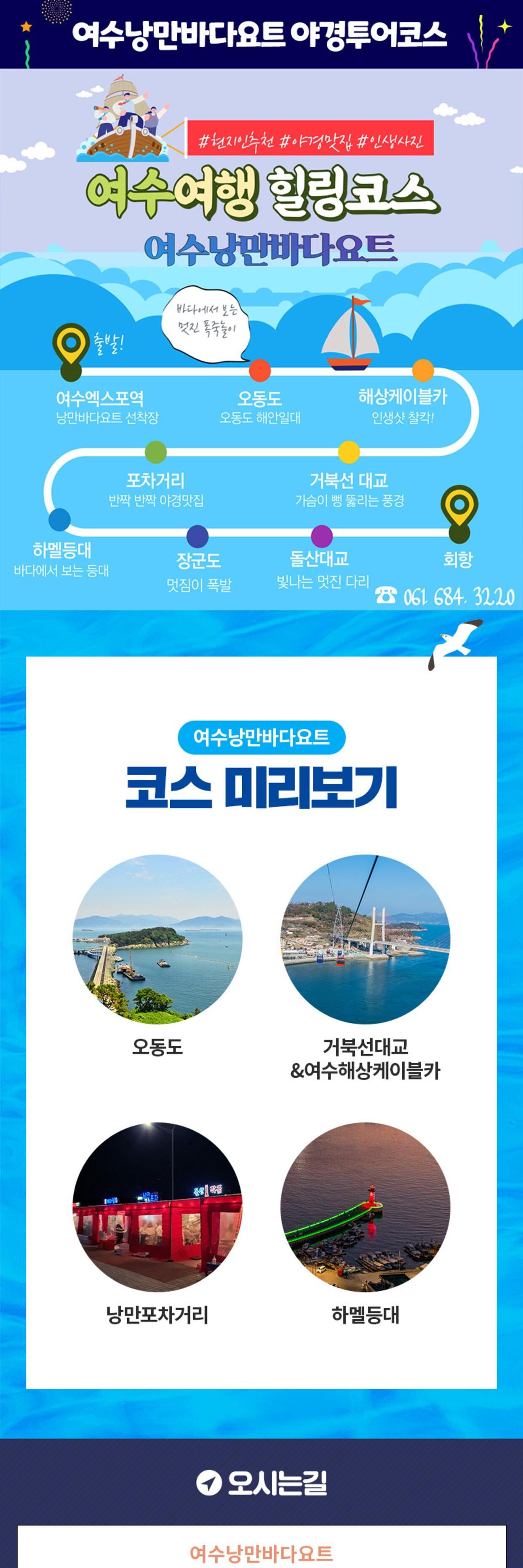 [전남 여수] 여수낭만바다요트 프라이빗 투어 상세 이미지 6