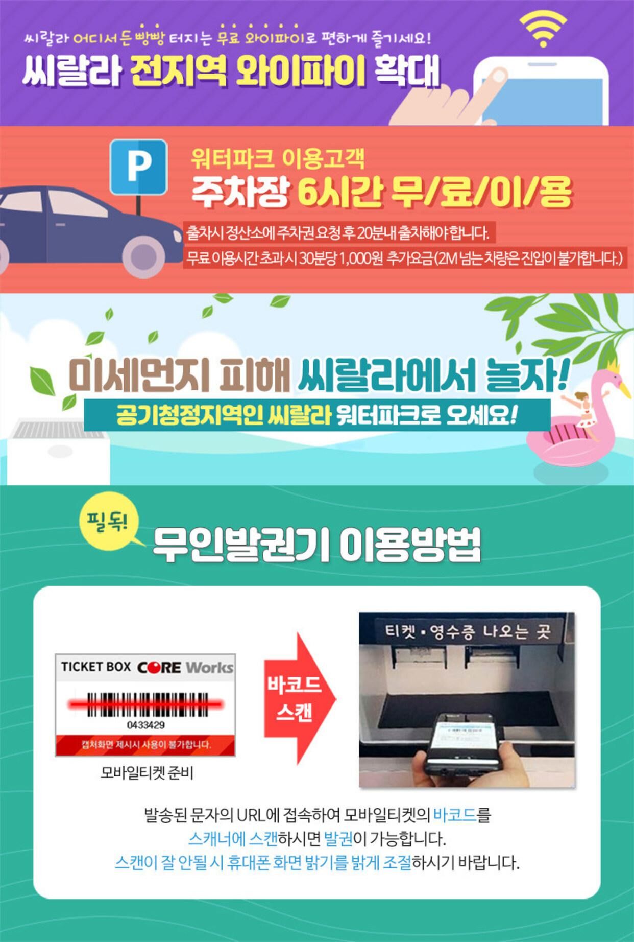(서울 영등포) 씨랄라워터파크 종일권/오후권 성수기 이용권 (7.2~8.30) 상세 이미지 4