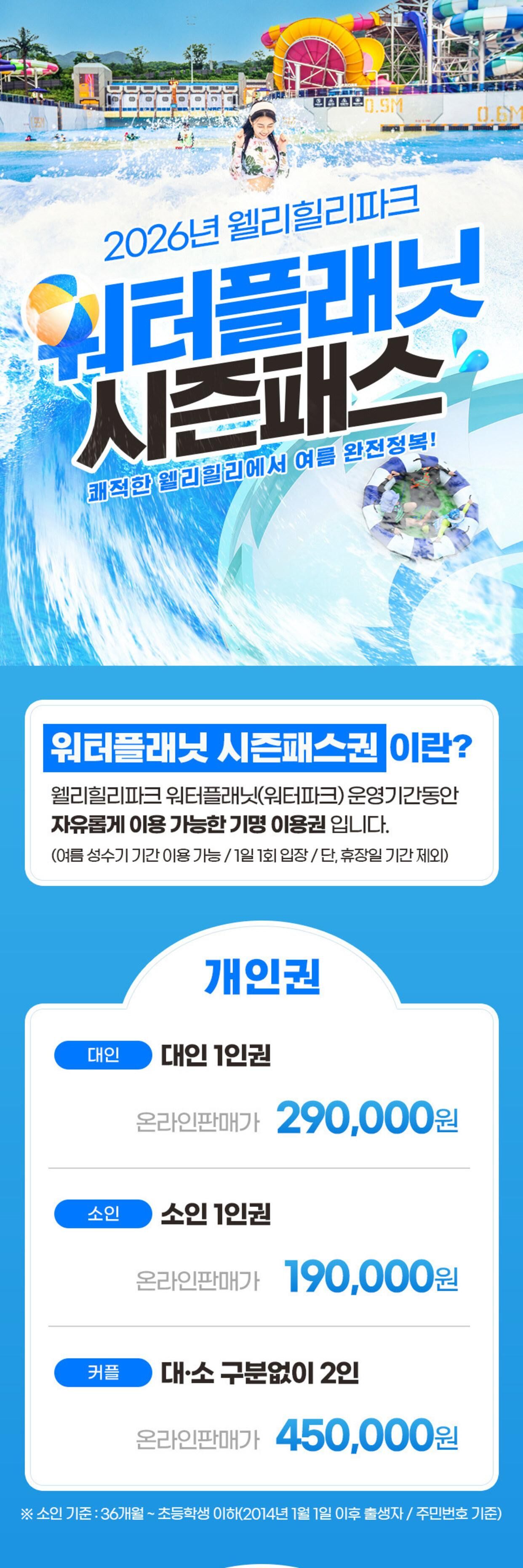 웰리힐리파크 워터플래닛 시즌패스권 상세 이미지 11