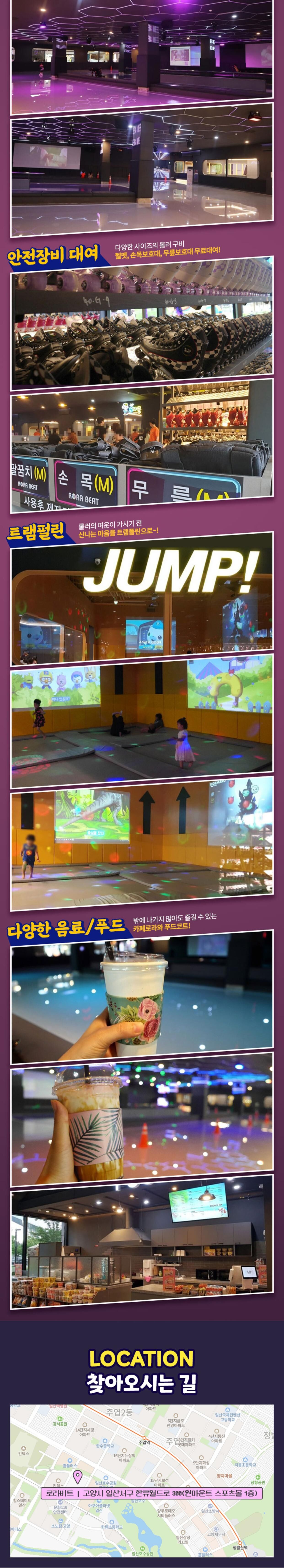 [일산] 로라비트 대인/소인 이용권 상세 이미지 2