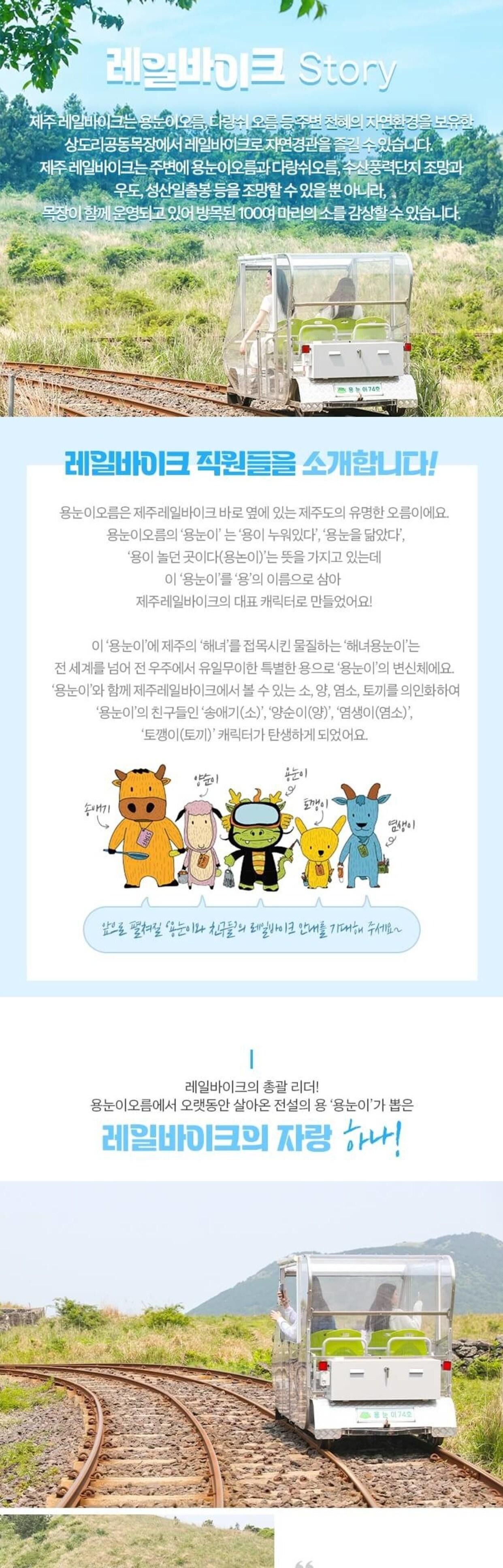 [★당일사용★] 제주 레일바이크 탑승권 (용눈이오름) 상세 이미지 2