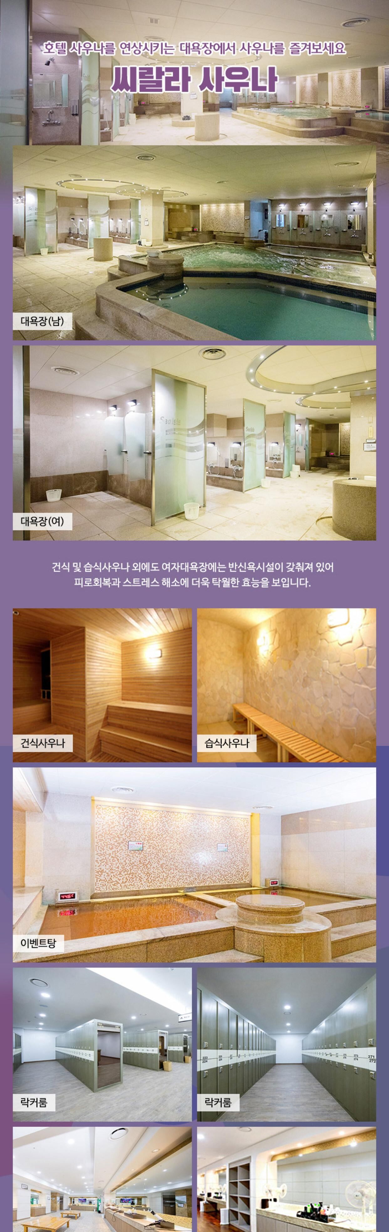 [서울 영등포] 씨랄라 사우나 이용권 상세 이미지 4
