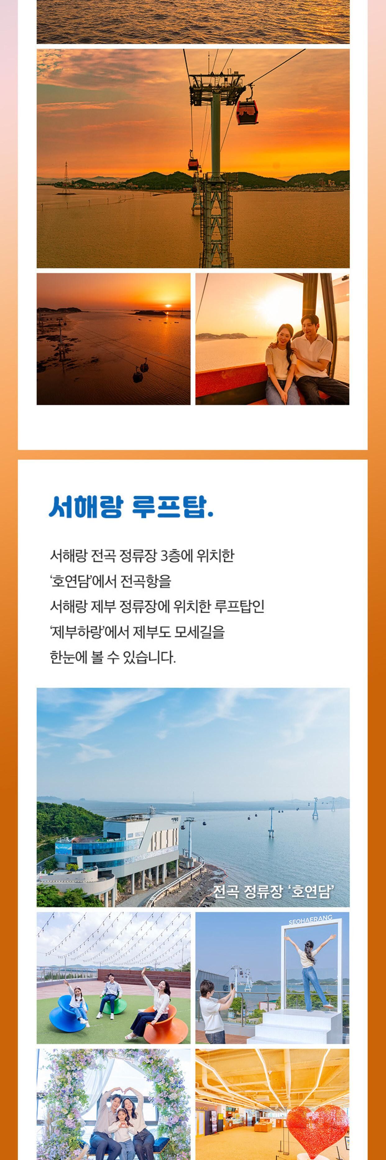 서해랑 제부도 해상케이블카 상세 이미지 4