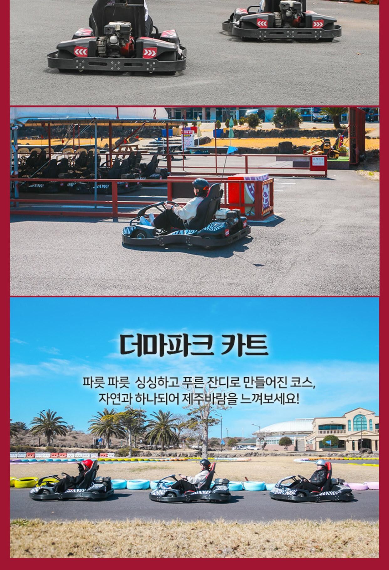 [한림] 제주 더마파크 카트 이용권 상세 이미지 3