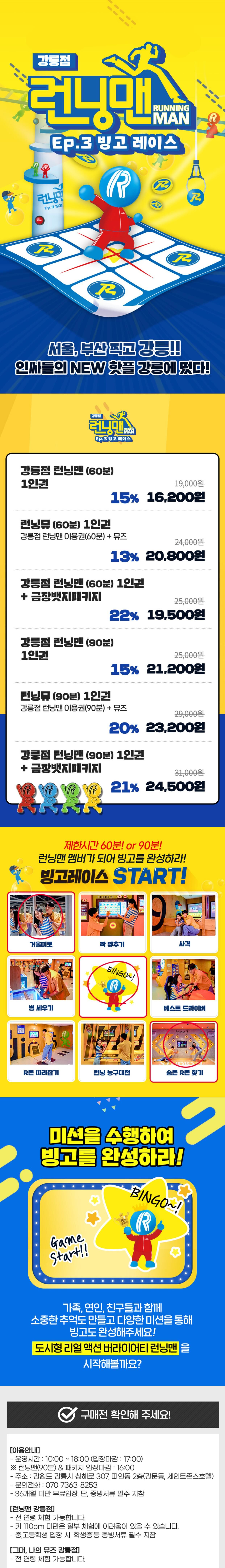 [강릉] 런닝맨&뮤즈 입장권  상세 이미지 2