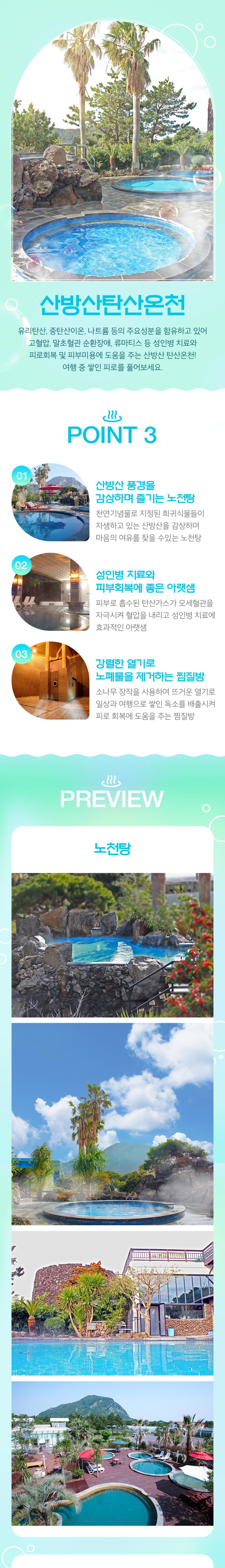 [제주] 산방산탄산온천+심쿵혜택 상세 이미지 3