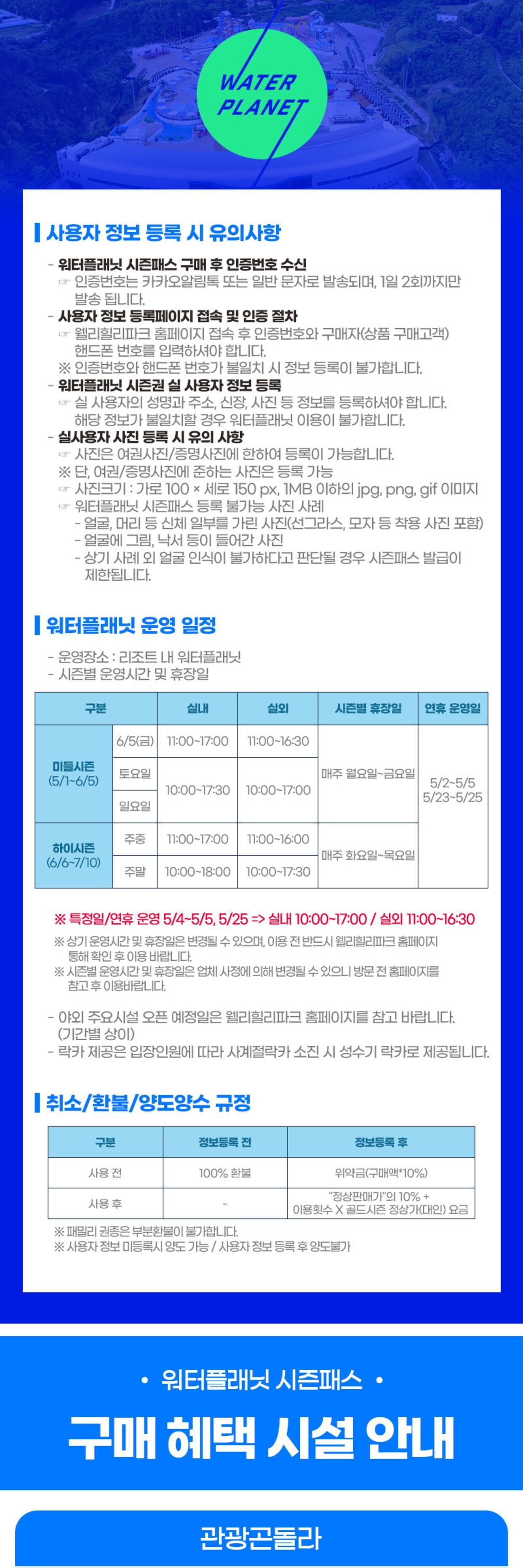 웰리힐리파크 워터플래닛 시즌패스권 상세 이미지 4