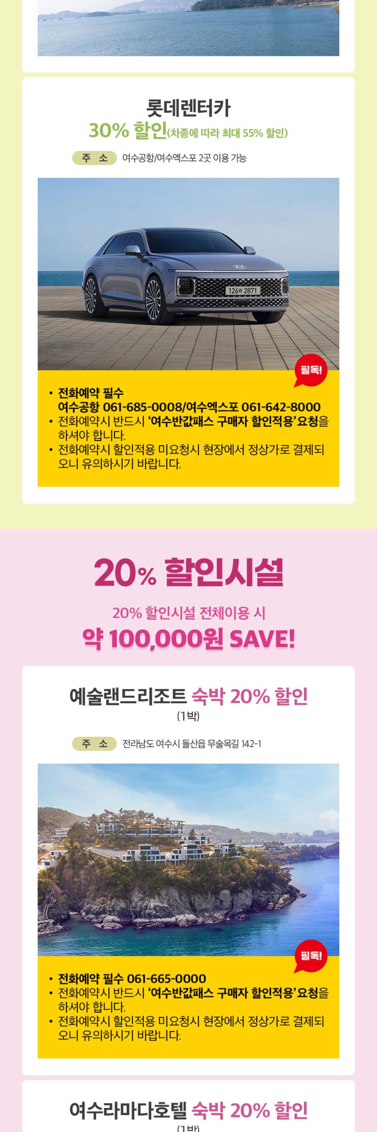 [★당일사용] 여수여행 반값패스 1인 할인권 상세 이미지 6