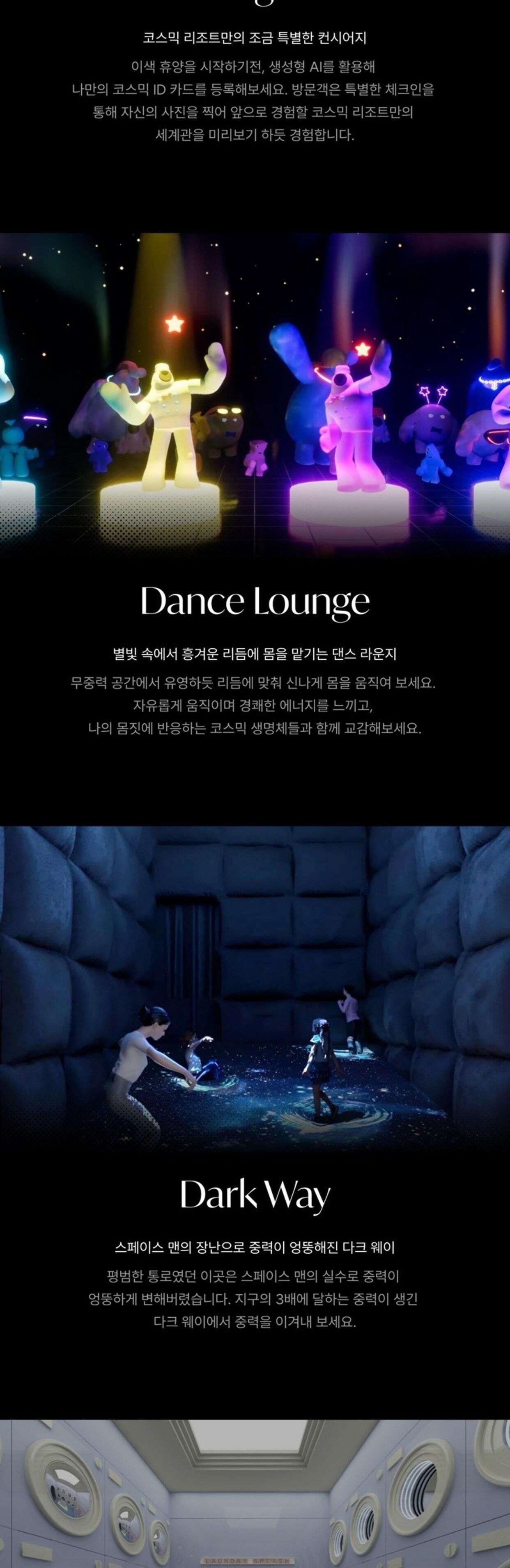 [얼리썸머!] 경주 코스믹 리조트 'Cosmic Resort' 체험형 미디어 테마파크 상세 이미지 5