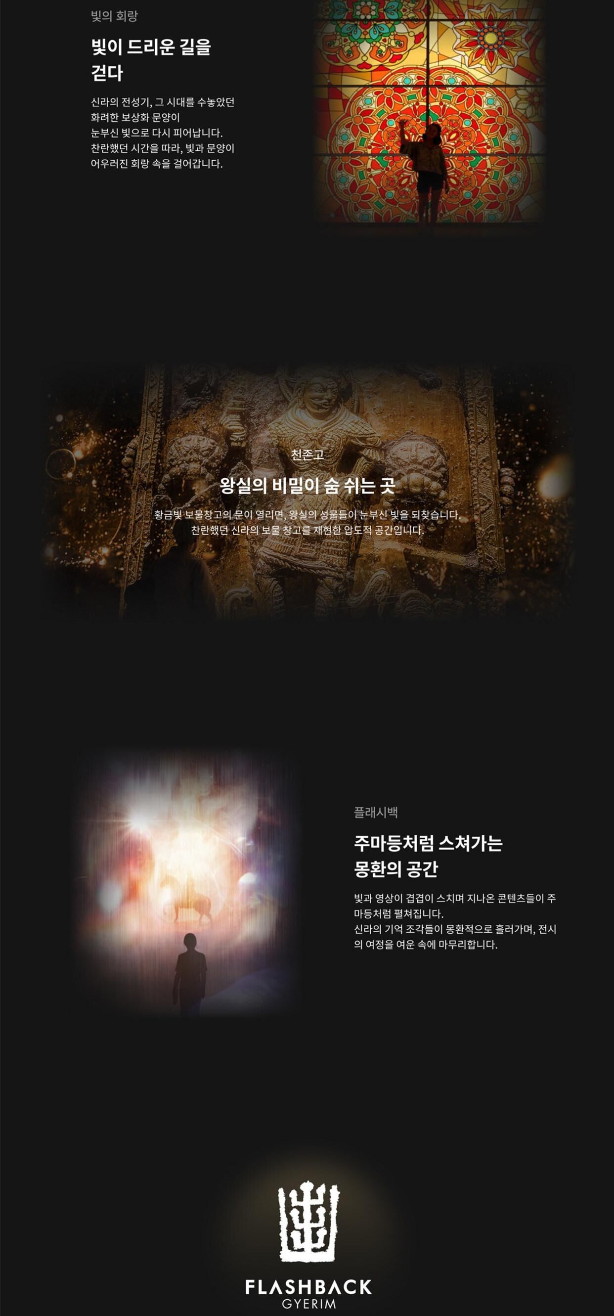 [경주] 6월 할인 플래시백 : 계림 (FLASHBACK : GYERIM) 상세 이미지 6