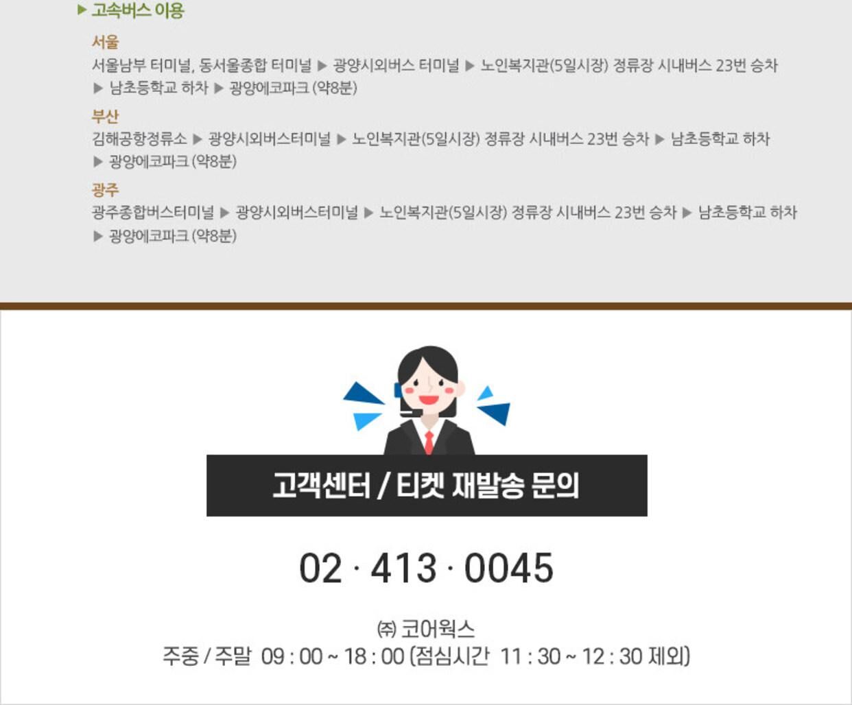 [전남 광양] 와인동굴 + 에코파크 패키지 상세 이미지 6
