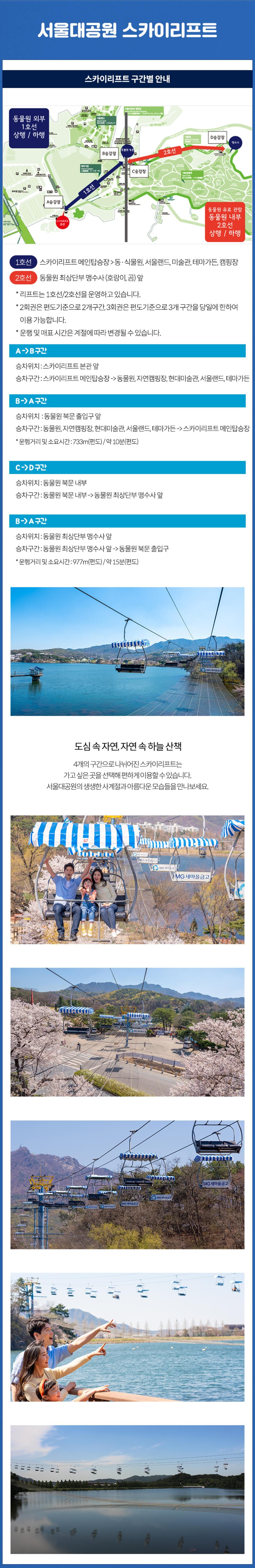 서울대공원 리프트/테마가든/서울동물원 입장권 상세 이미지 7