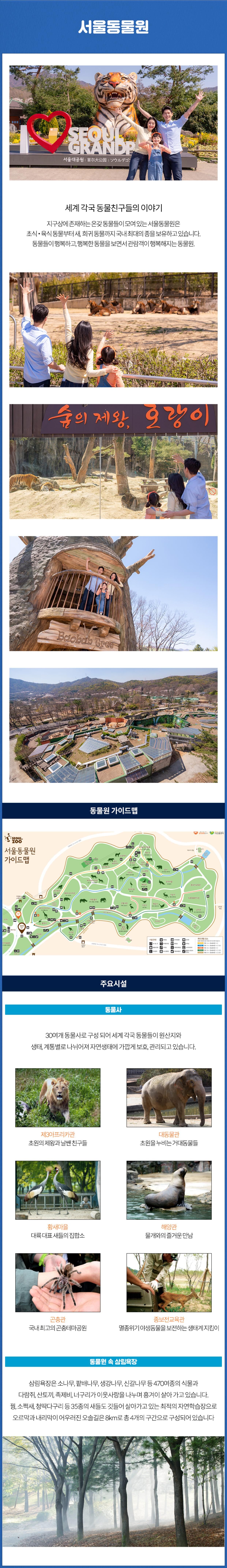 서울대공원 리프트/테마가든/서울동물원 입장권 상세 이미지 4