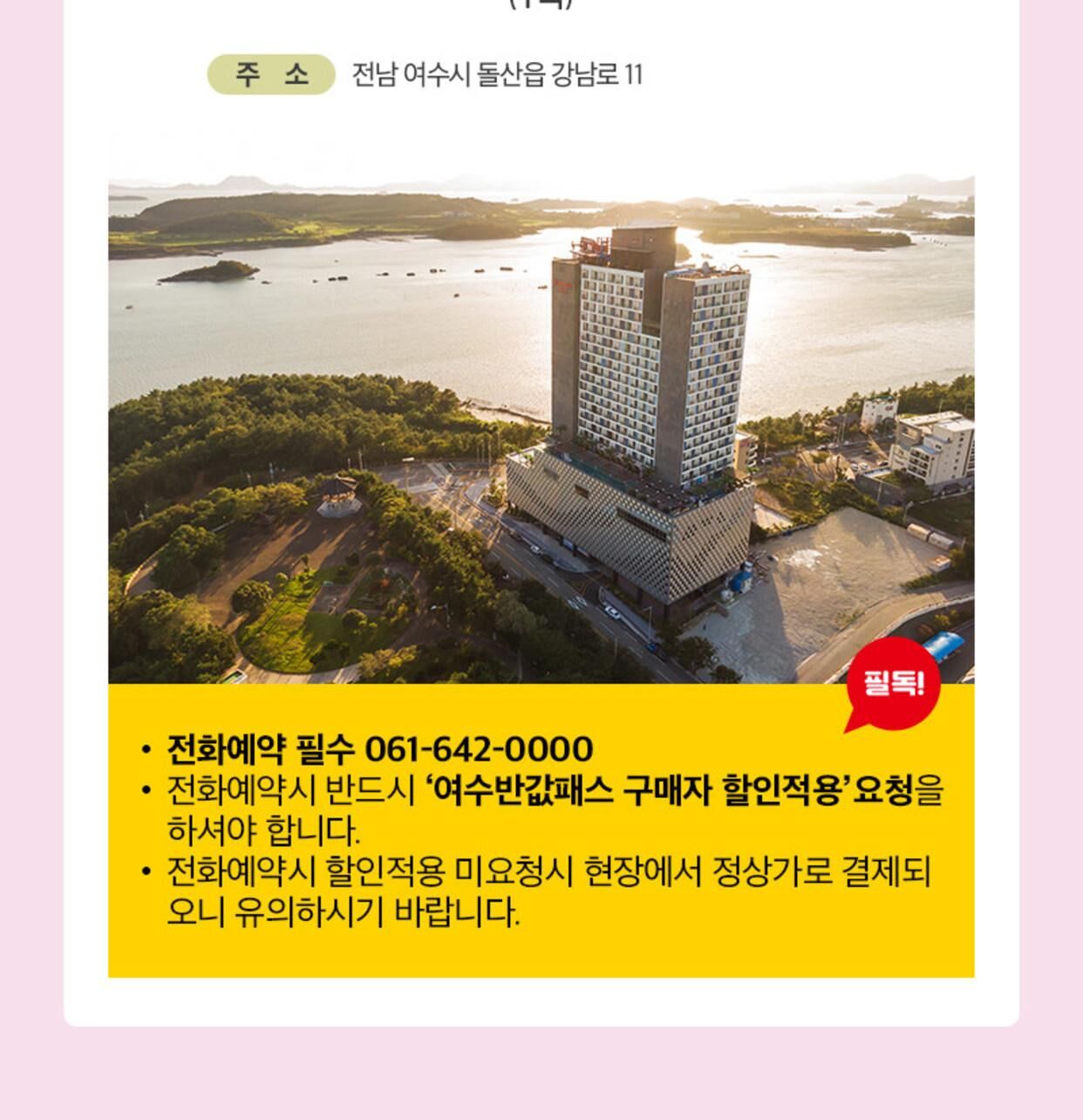 [★당일사용] 여수여행 반값패스 1인 할인권 상세 이미지 7
