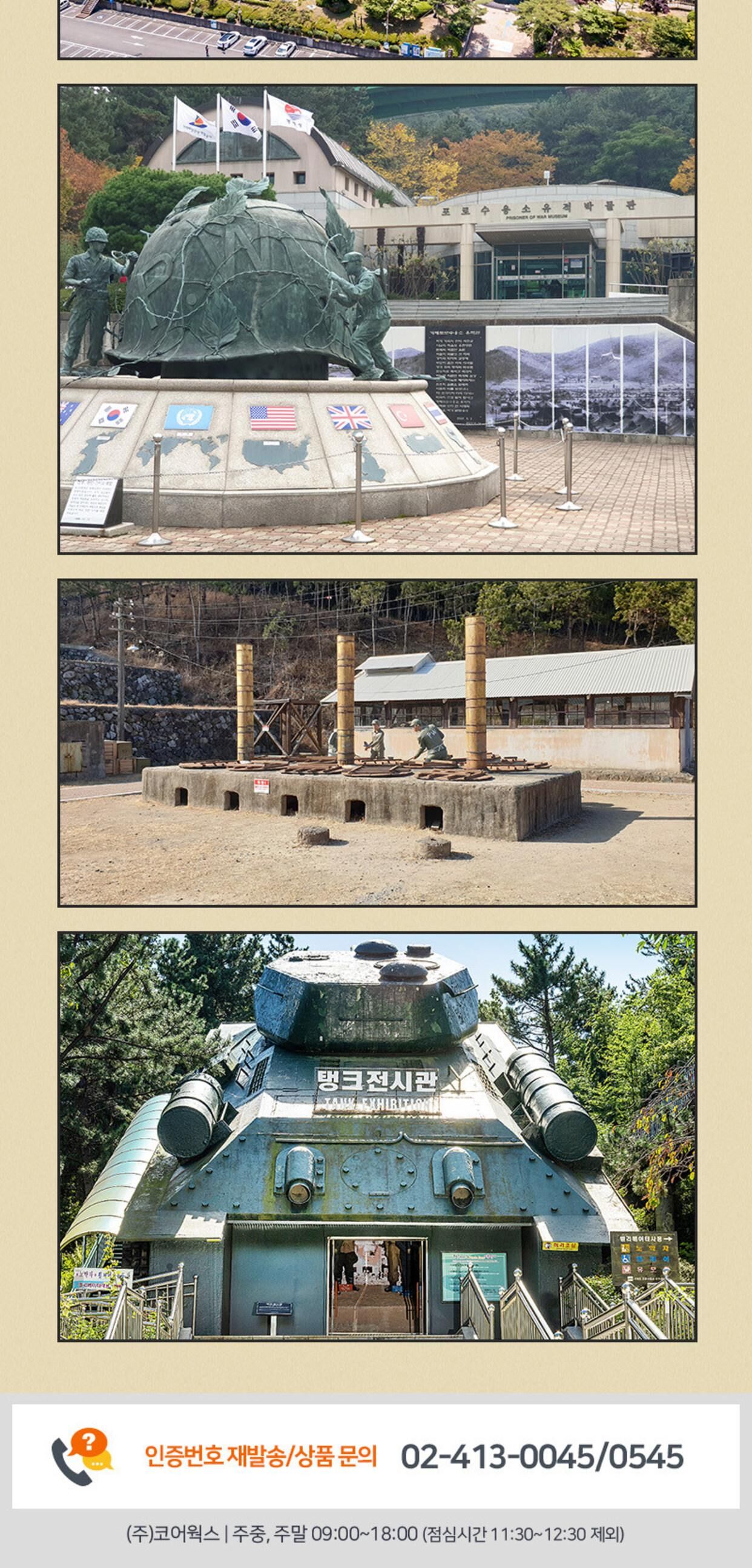 거제 포로수용소유적박물관 입장권 상세 이미지 4