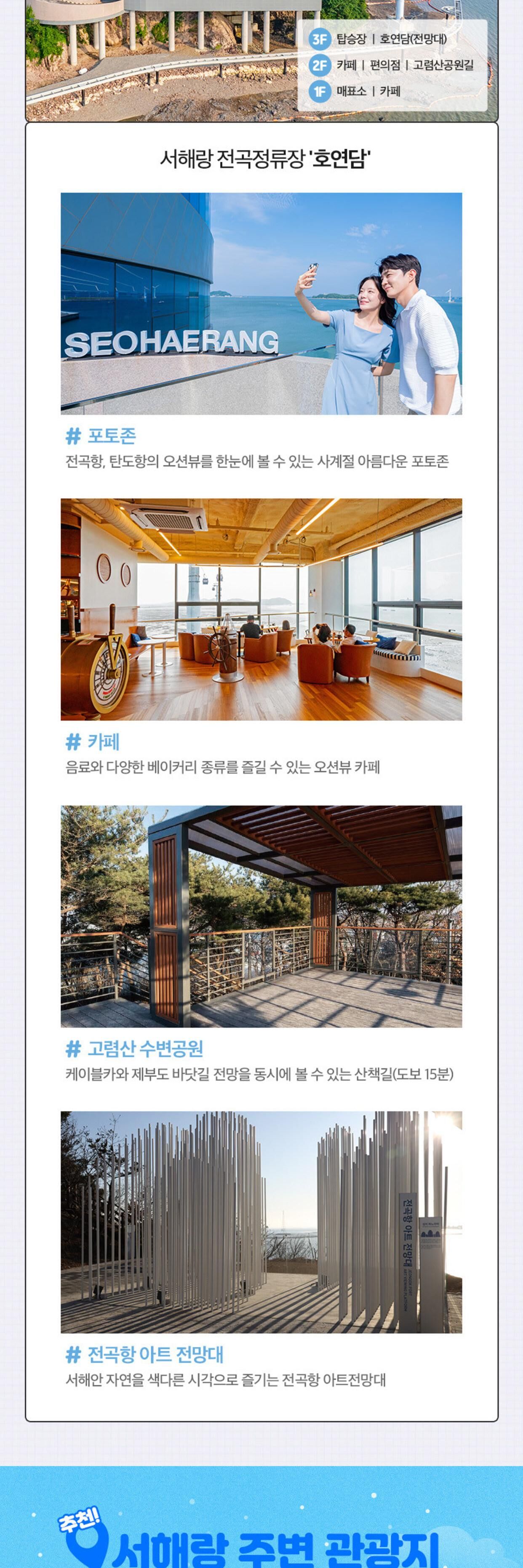 서해랑 제부도 해상케이블카 상세 이미지 9