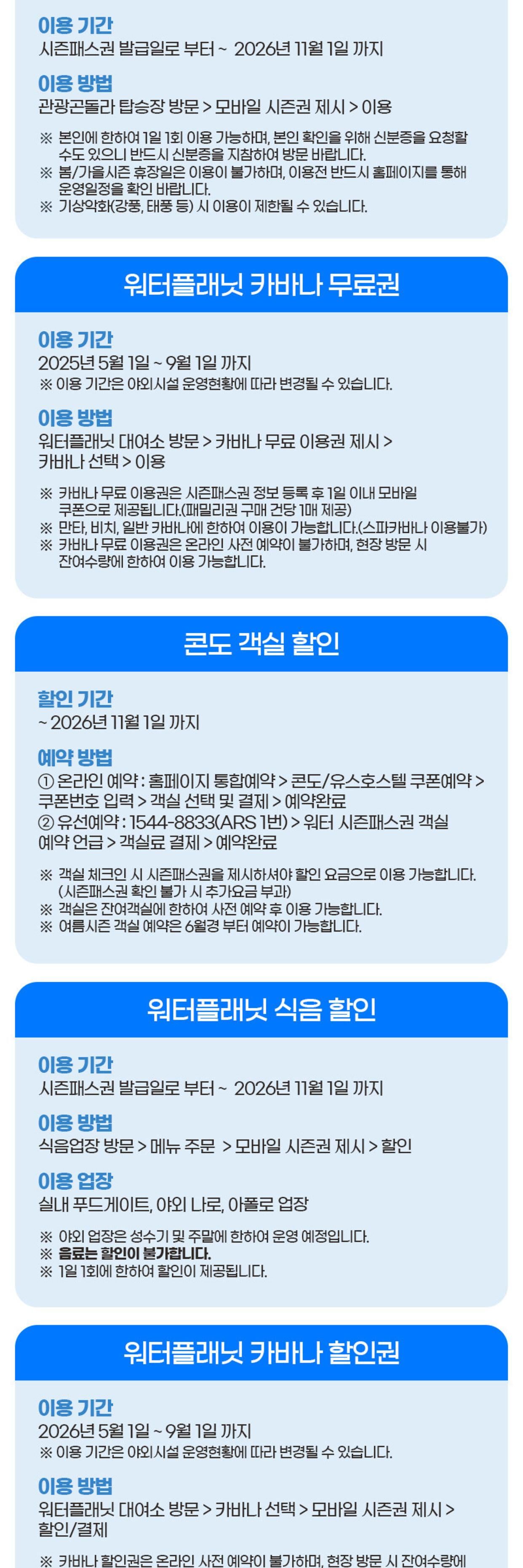 웰리힐리파크 워터플래닛 시즌패스권 상세 이미지 5