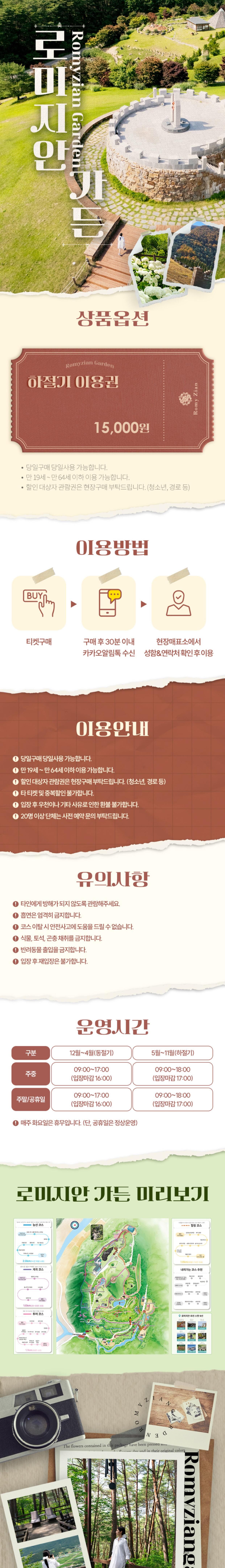 [강원] 정선 로미지안가든 이용권 상세 이미지 1