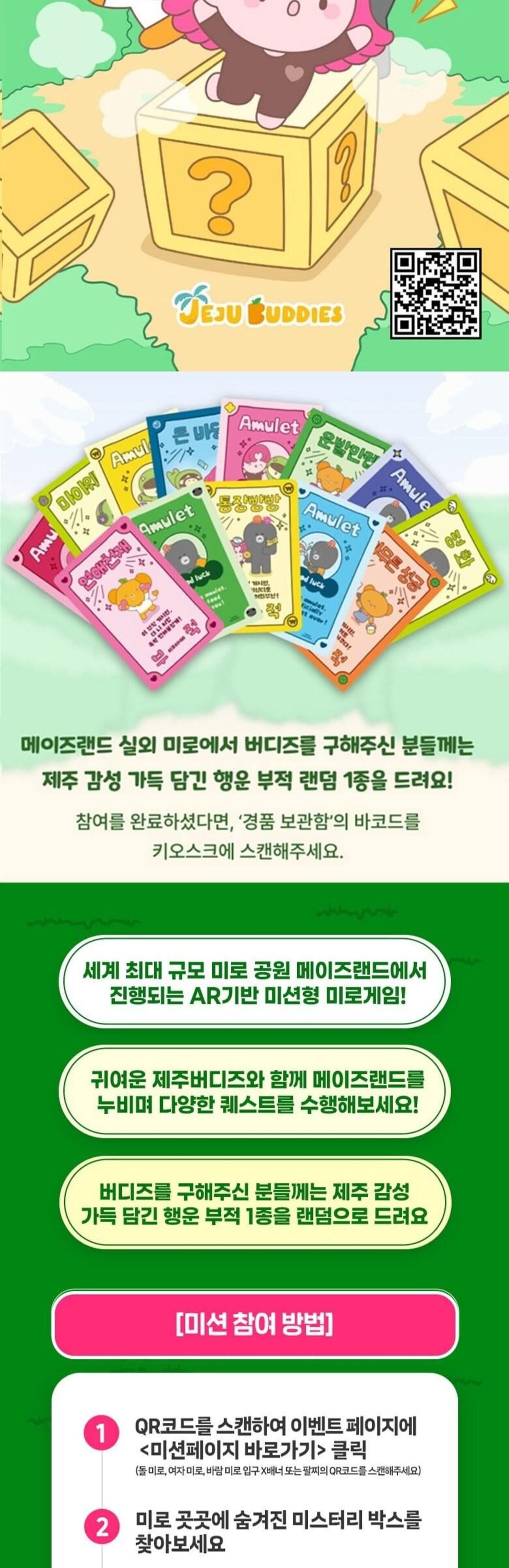 [제주시] 메이즈랜드(미로공원) 입장권 상세 이미지 8