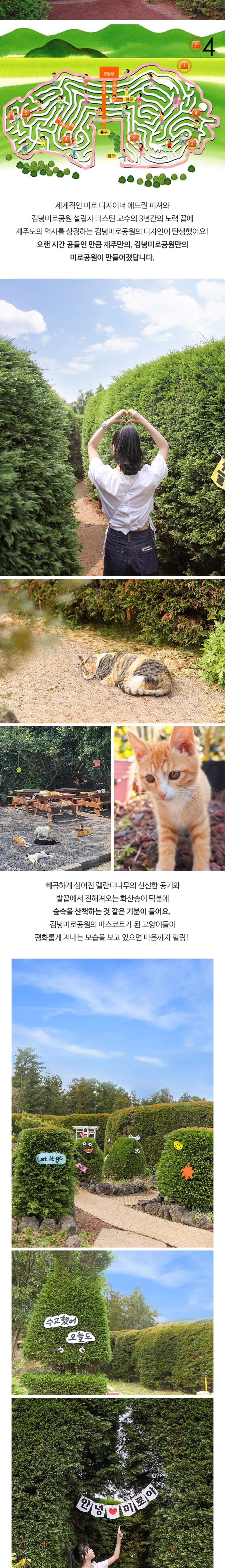 [제주시] 김녕미로공원 입장권 상세 이미지 3