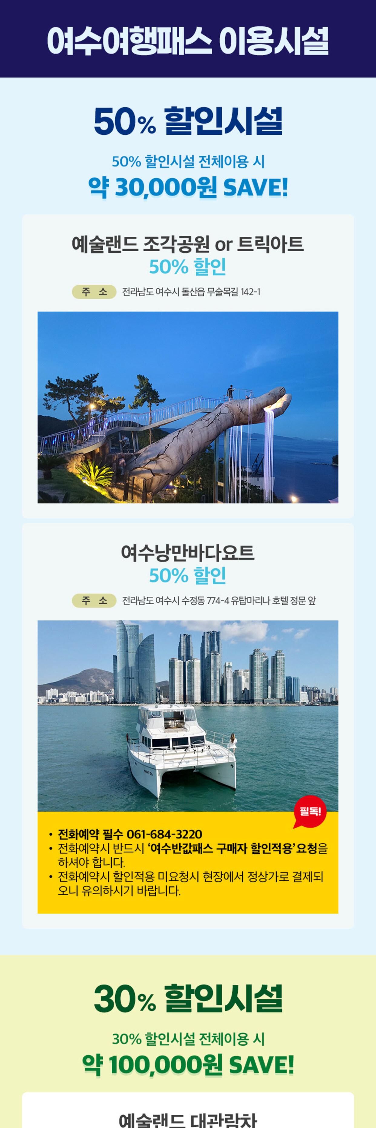 [★당일사용] 여수여행 반값패스 1인 할인권 상세 이미지 4