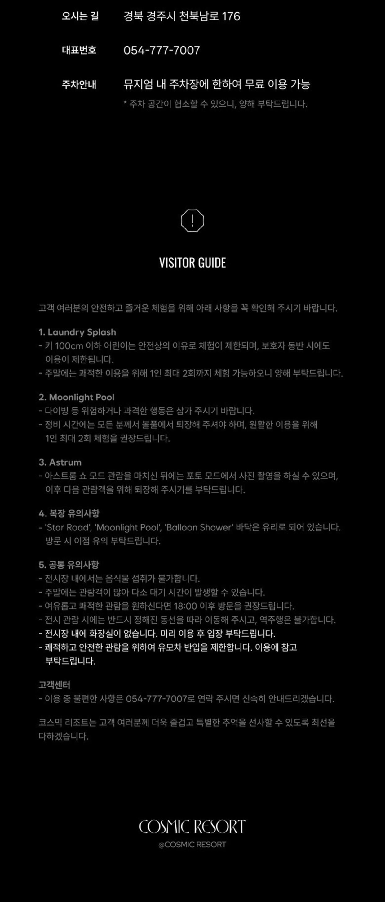 [얼리썸머!] 경주 코스믹 리조트 'Cosmic Resort' 체험형 미디어 테마파크 상세 이미지 9