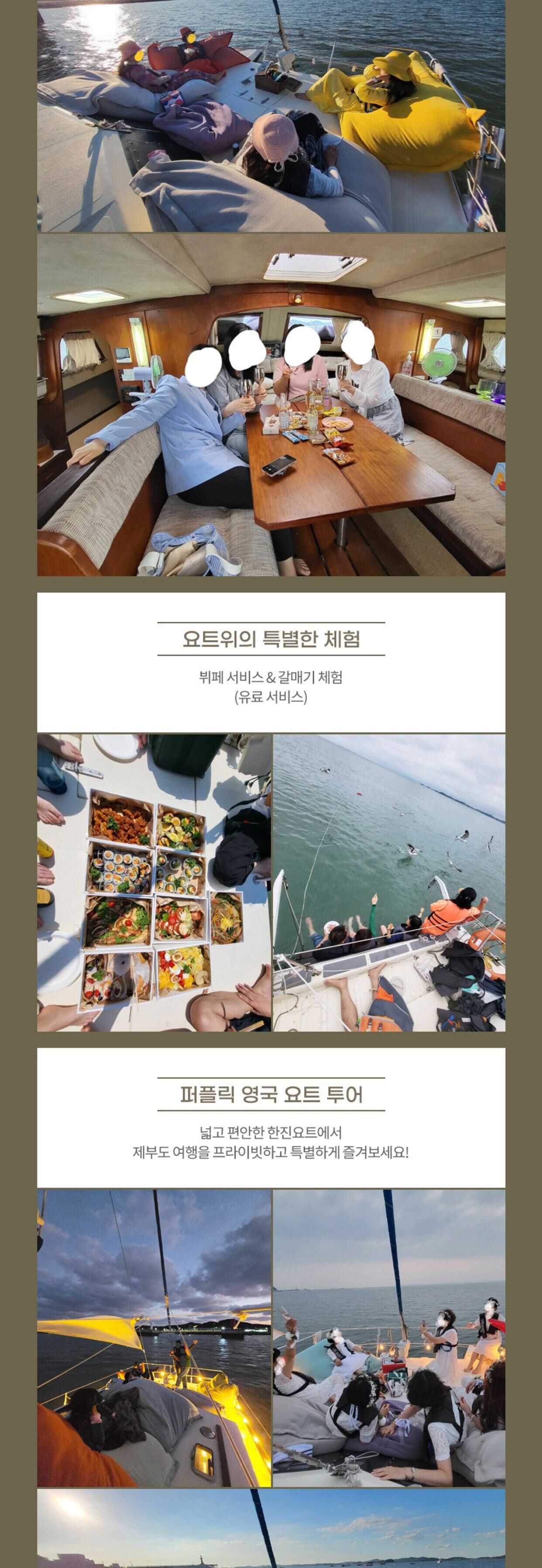 [경기] 한진요트 영국재즈요트 이용권 상세 이미지 5