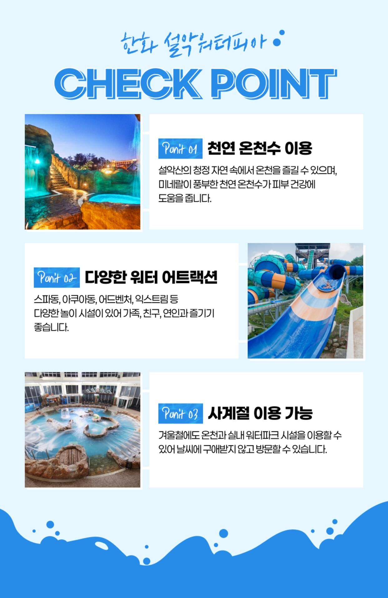 [속초] 한화리조트 설악 워터피아 MIDDLE시즌 상세 이미지 7